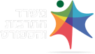משרד התרבות והספורט